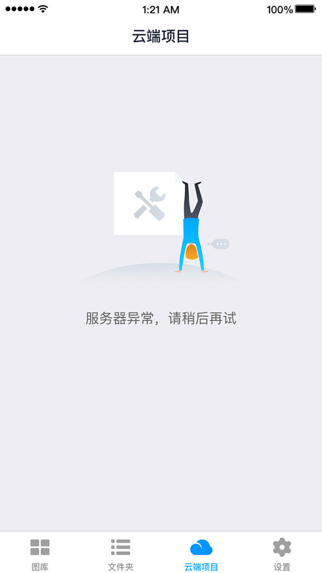 小度显示云端服务器异常