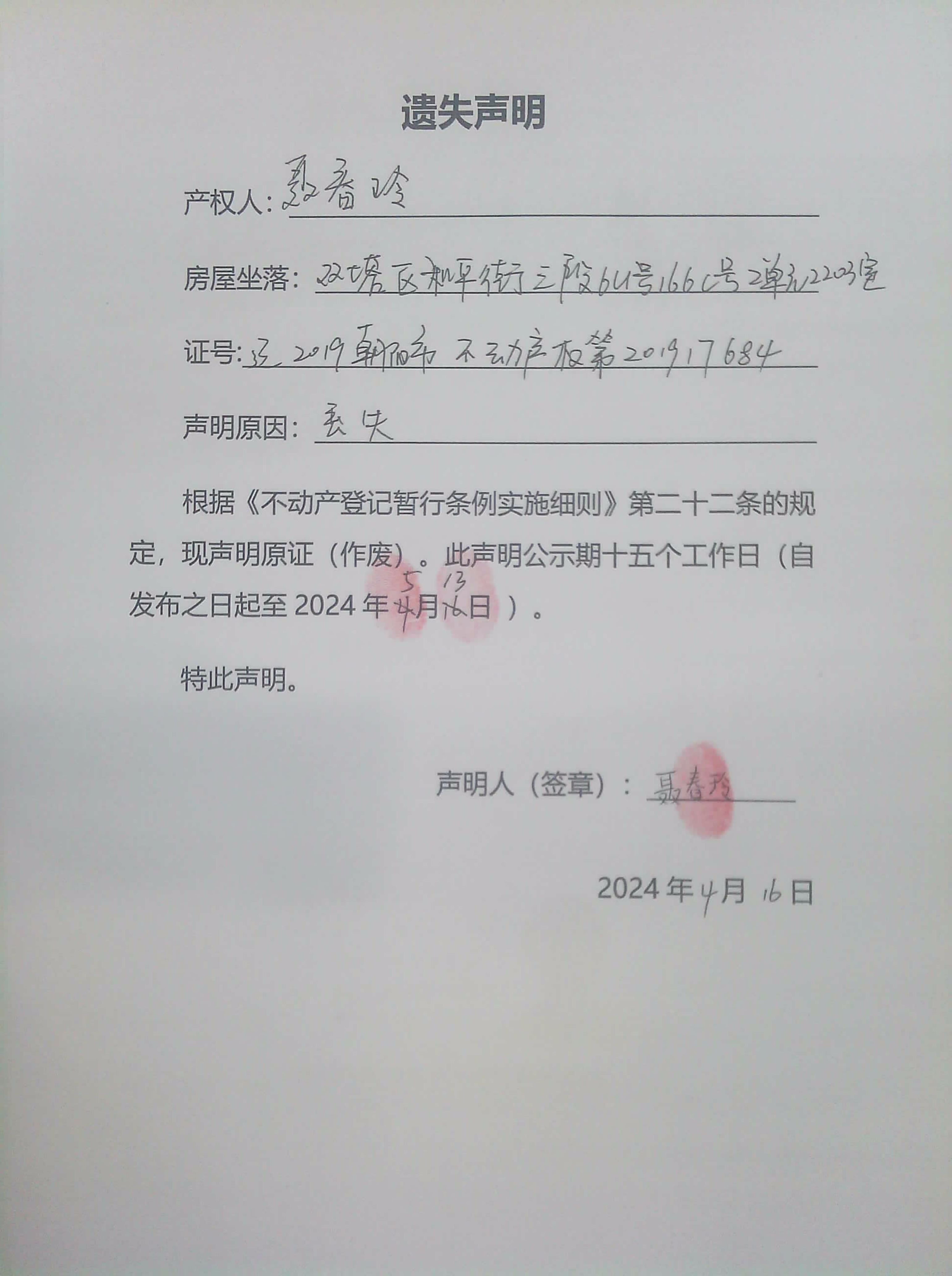 备案确认书遗失登报流程