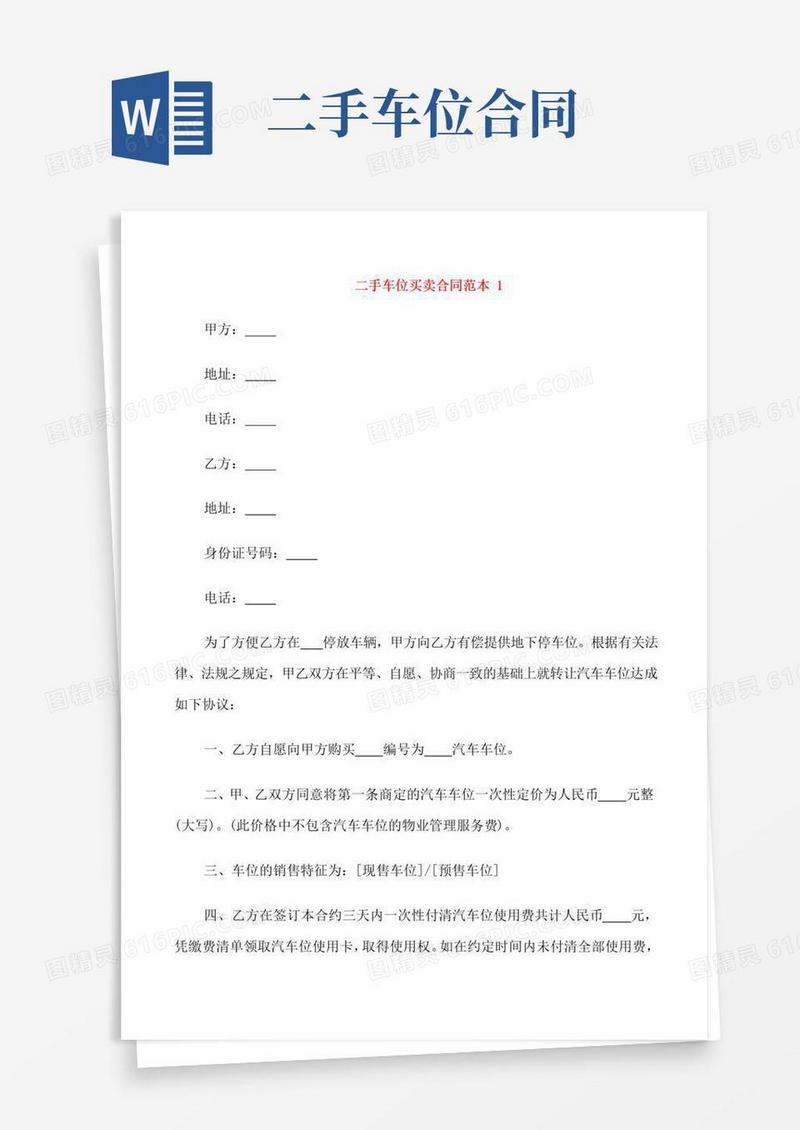 车位买卖合同备案的效力