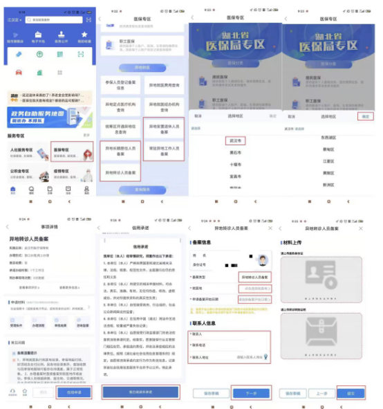 本省医保异地住院备案怎么办理