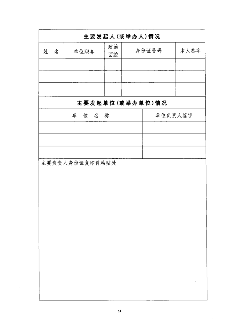 负责基层群众性自治组织法人备案