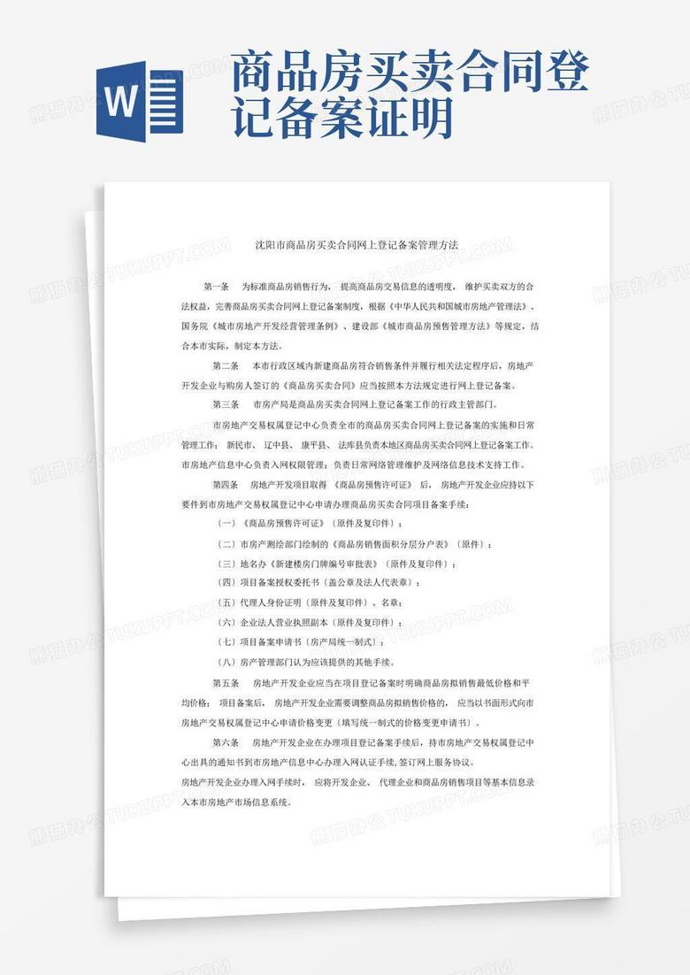 沈阳备案合同更名
