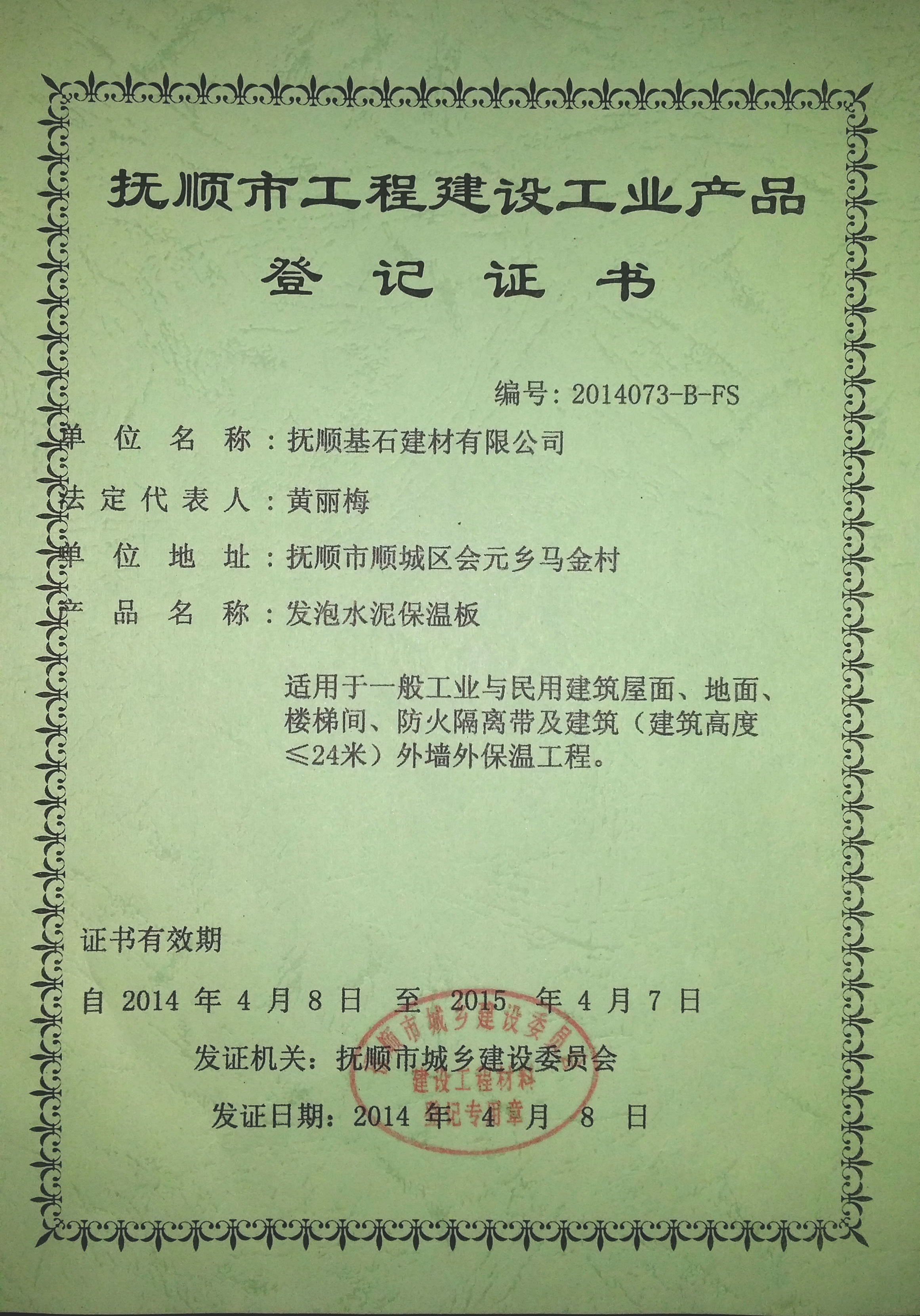 维修备案的环境保护材料