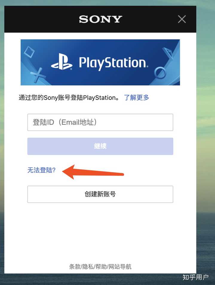 ps4绑定主机的账号删除