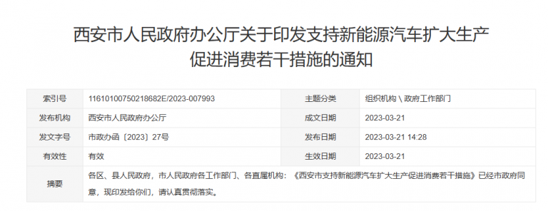 西安充电站备案发改委