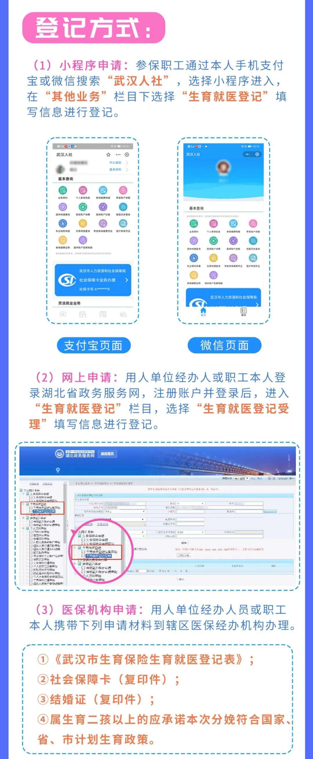 武汉人社生育备案怎么填写