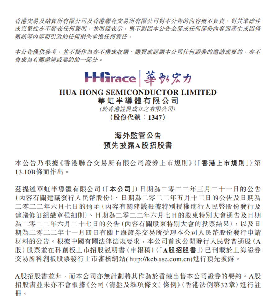 华虹半导体科创板ipo获辅导备案