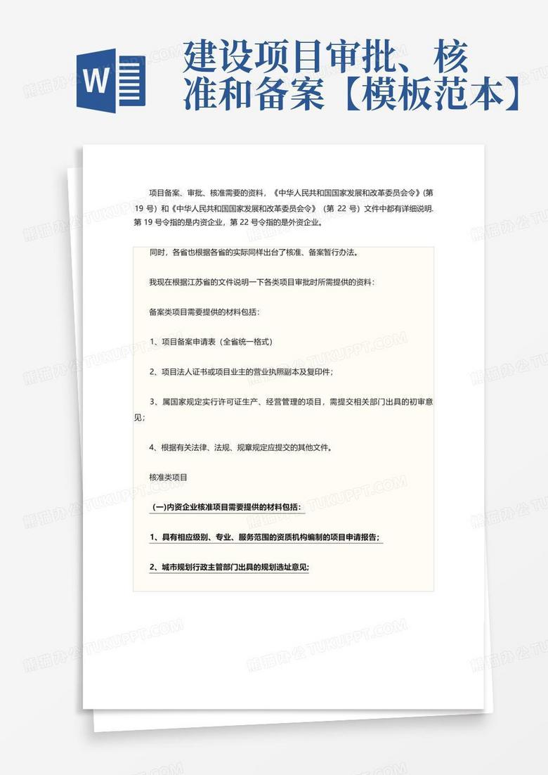 备案类项目什么情况需要审批