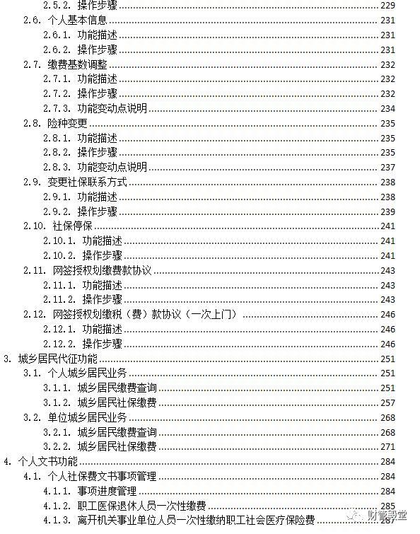 备案制社保怎么交