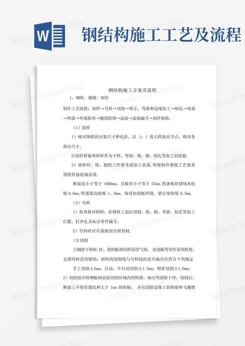 土建钢结构备案流程