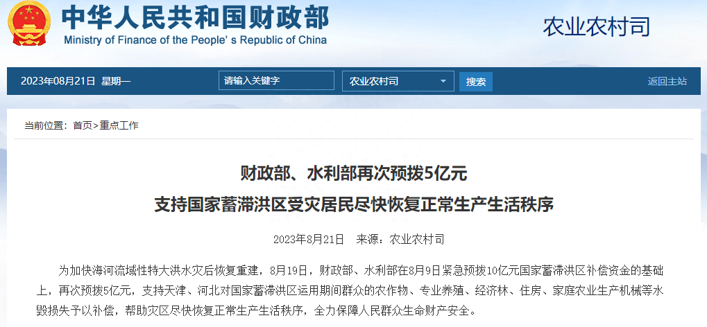 享受国家补贴的水利项目备案