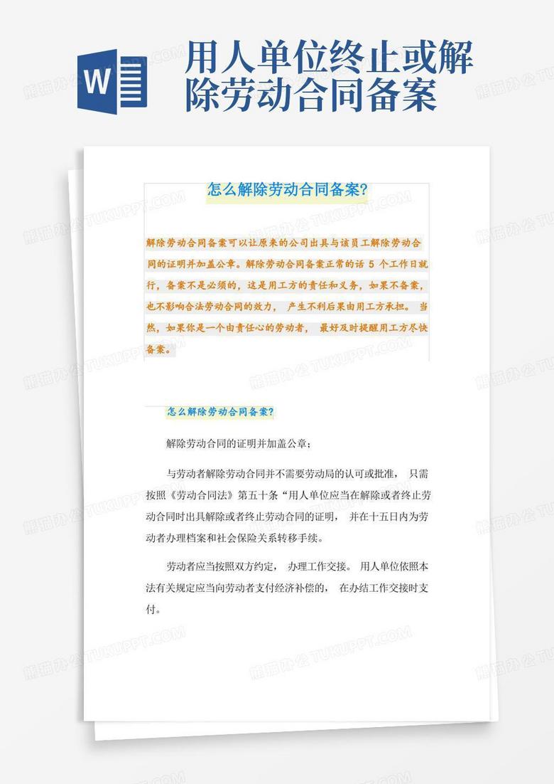 解除劳动关系备案登记表在哪里下载