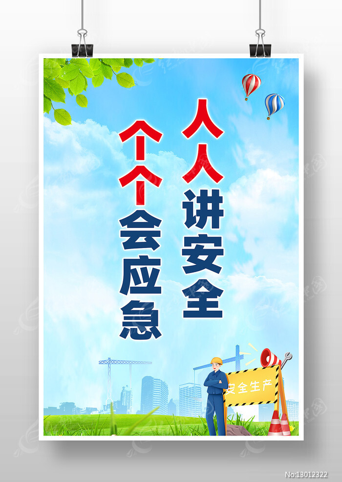 安全评价报告备案范本