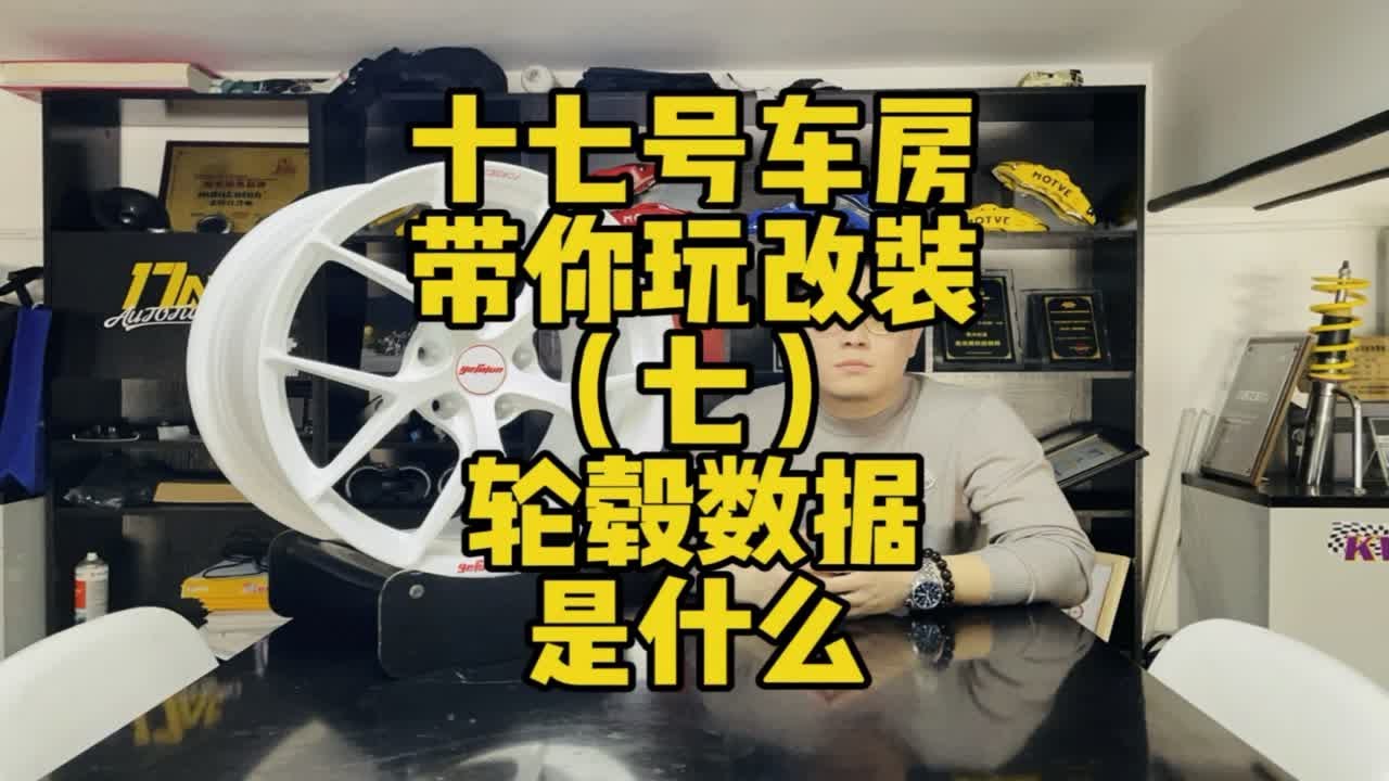 17寸改19寸轮毂怎么备案年审