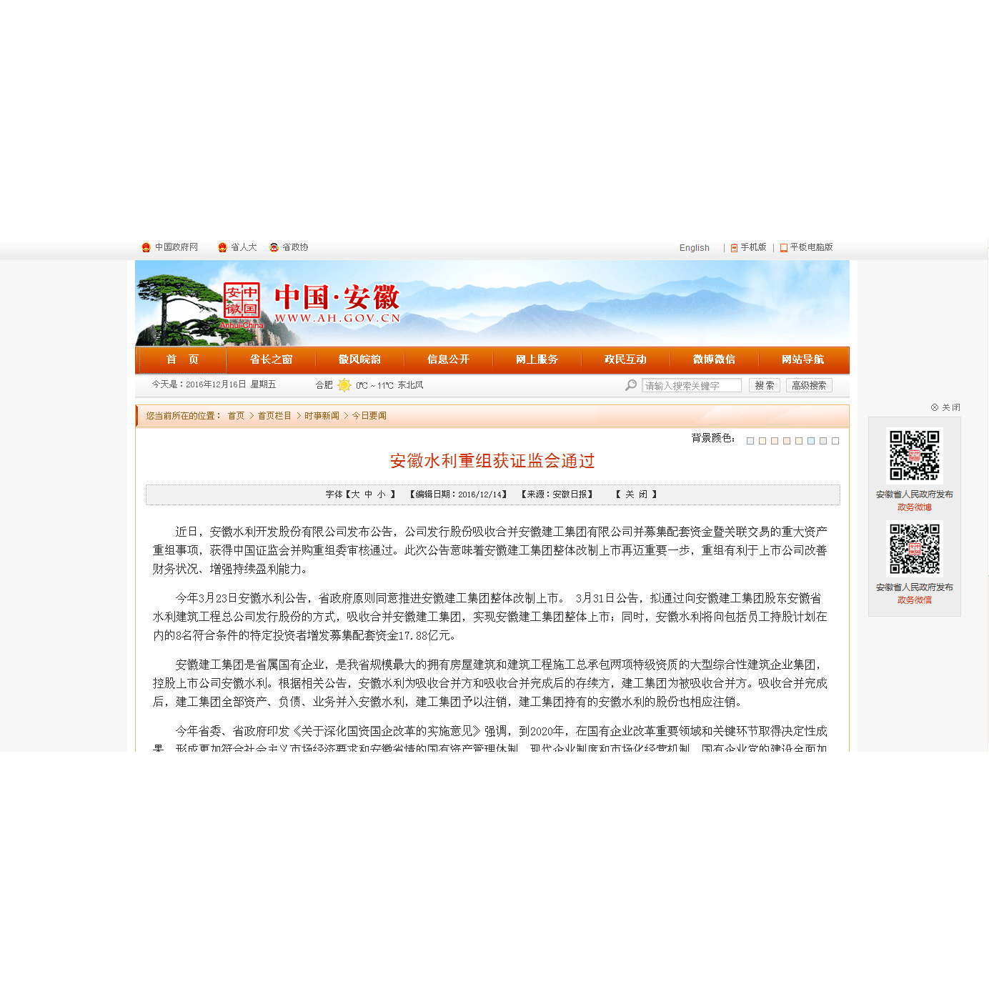 安徽省政府集约化网站建设招标