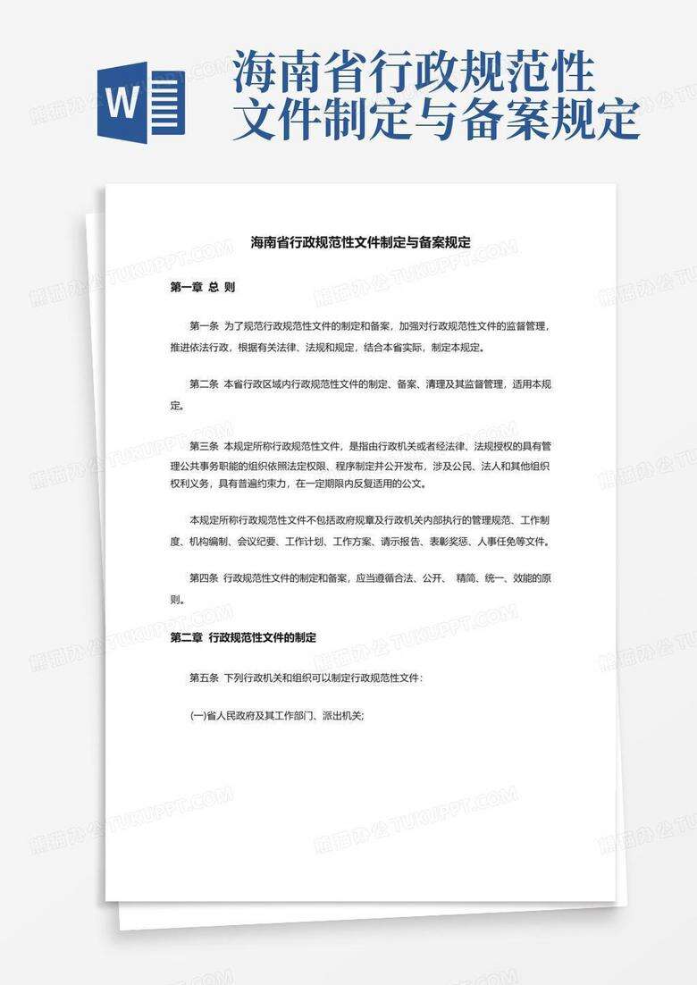 地方性法律制定后报哪里备案