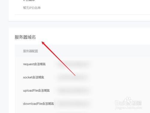 小程序的服务器域名是干嘛用的