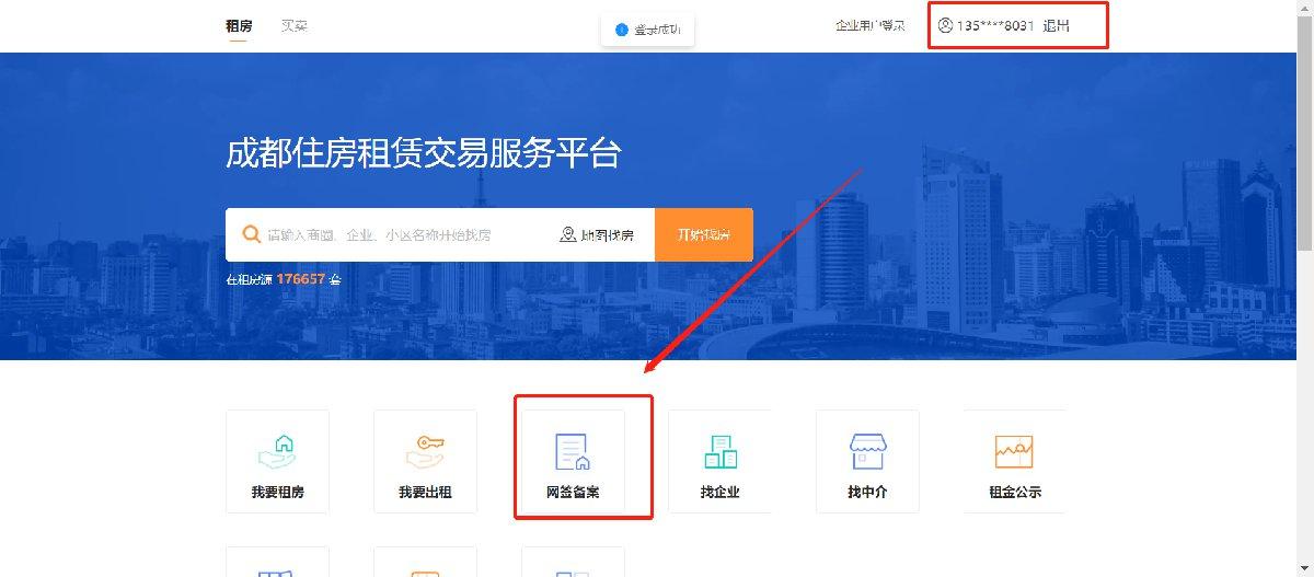 成都市新都区公租房备案凭证