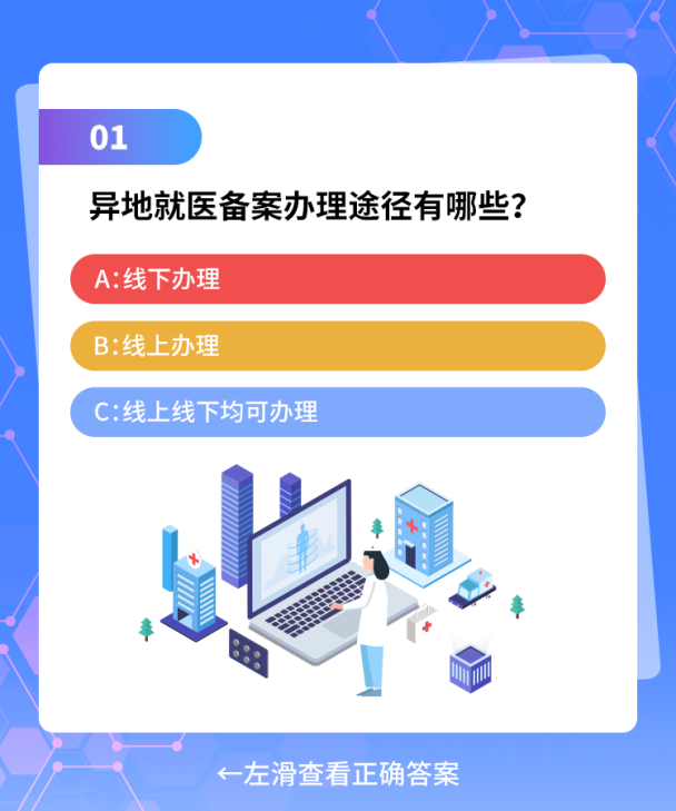跨省异地就医备案要核酸多久