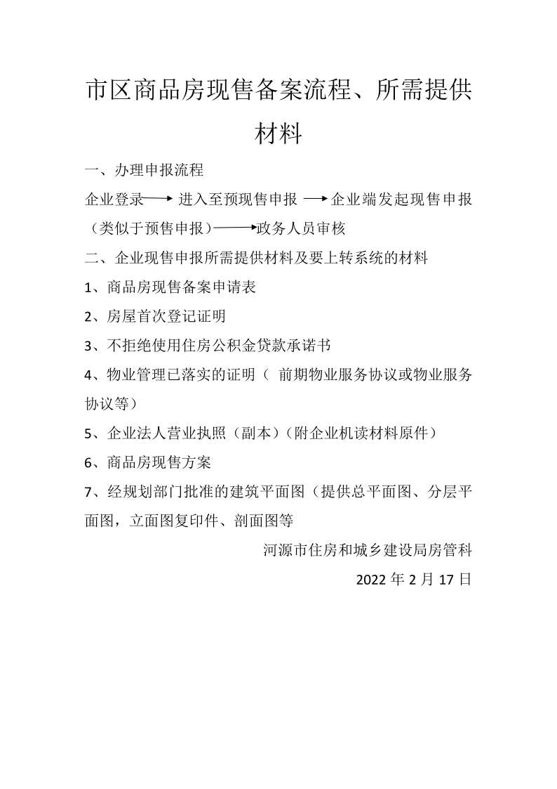 二手房买卖时如何写备案