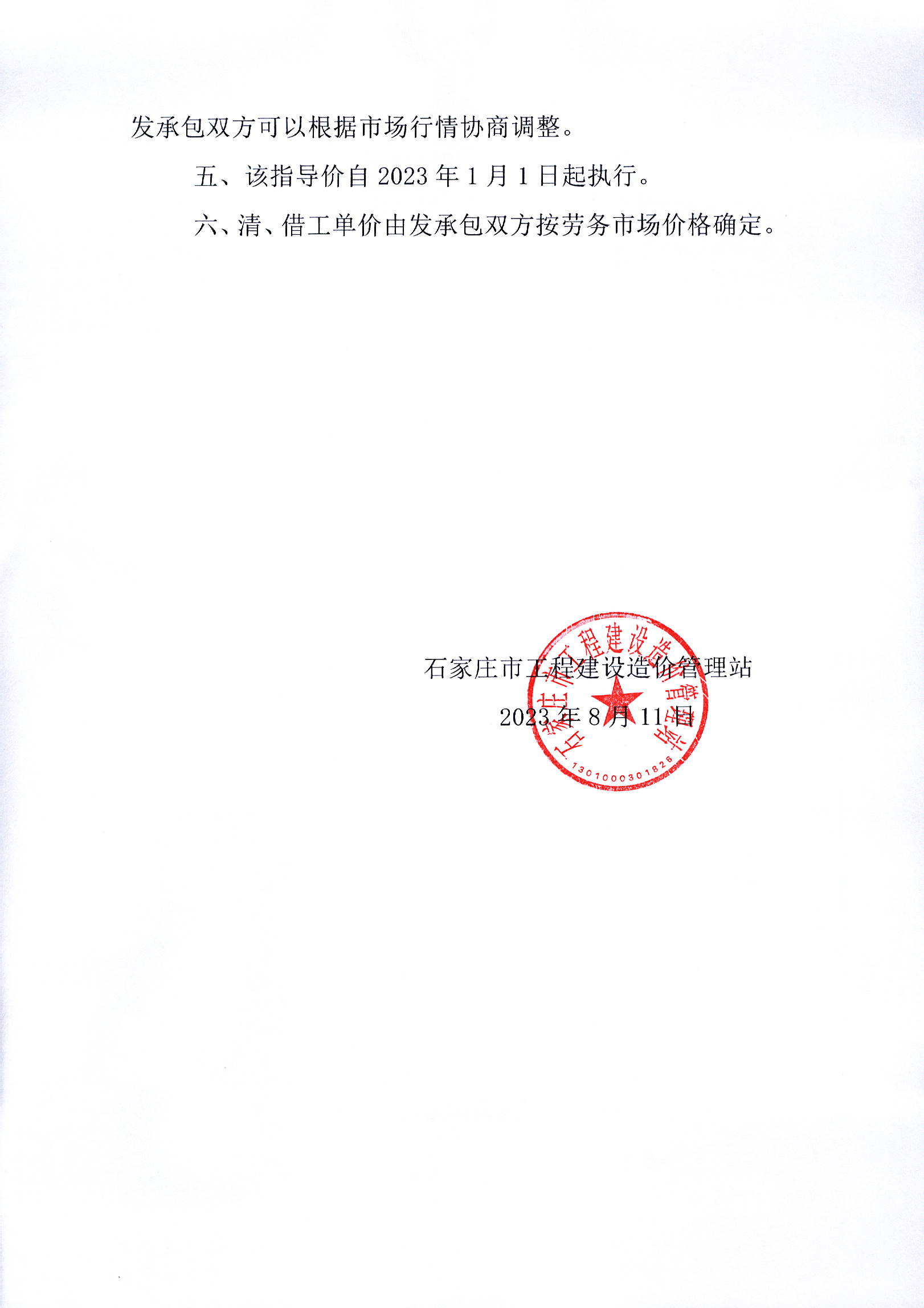 房产成交备案价格石家庄