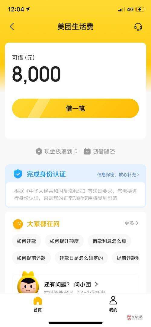 美团借钱备案审核