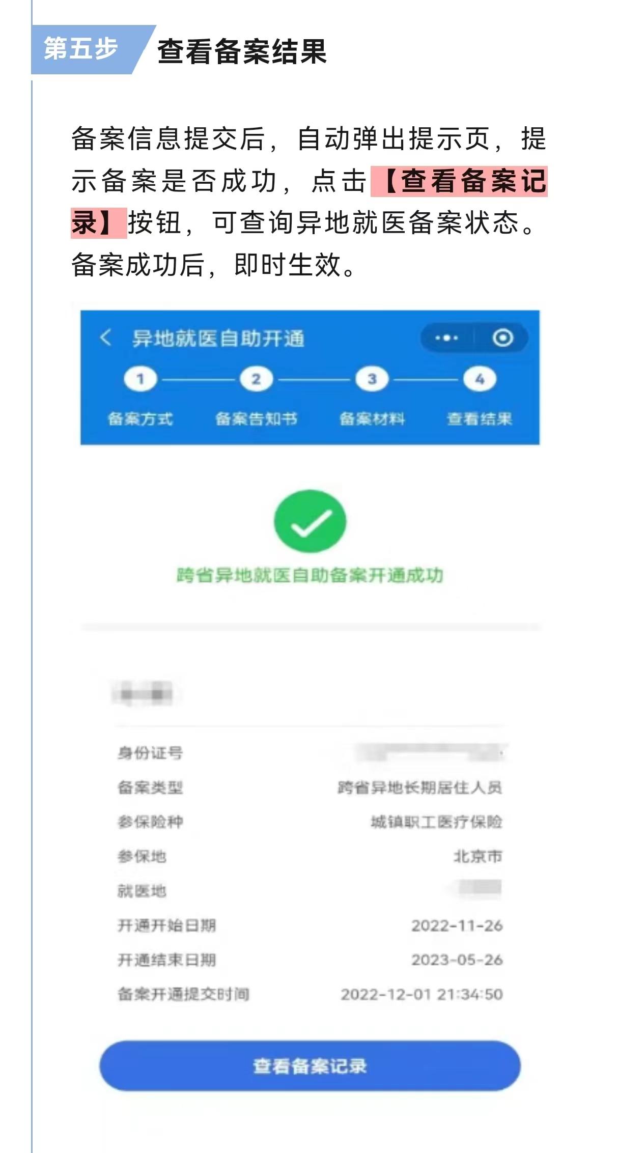 医保异地报销怎么网上备案