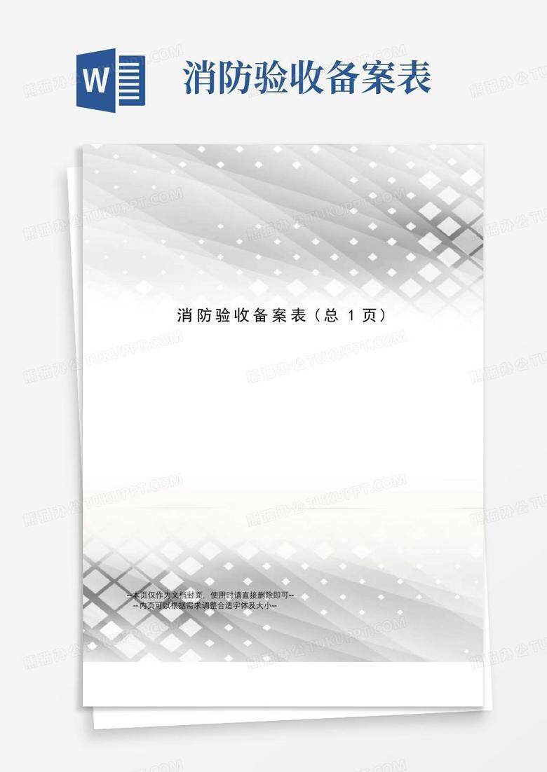 消防审查备案登记表