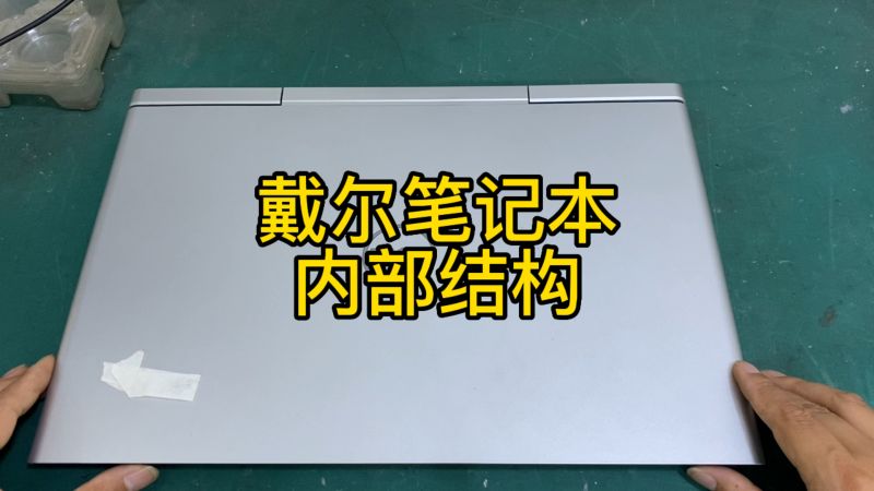 戴尔vostro主机拆机教程