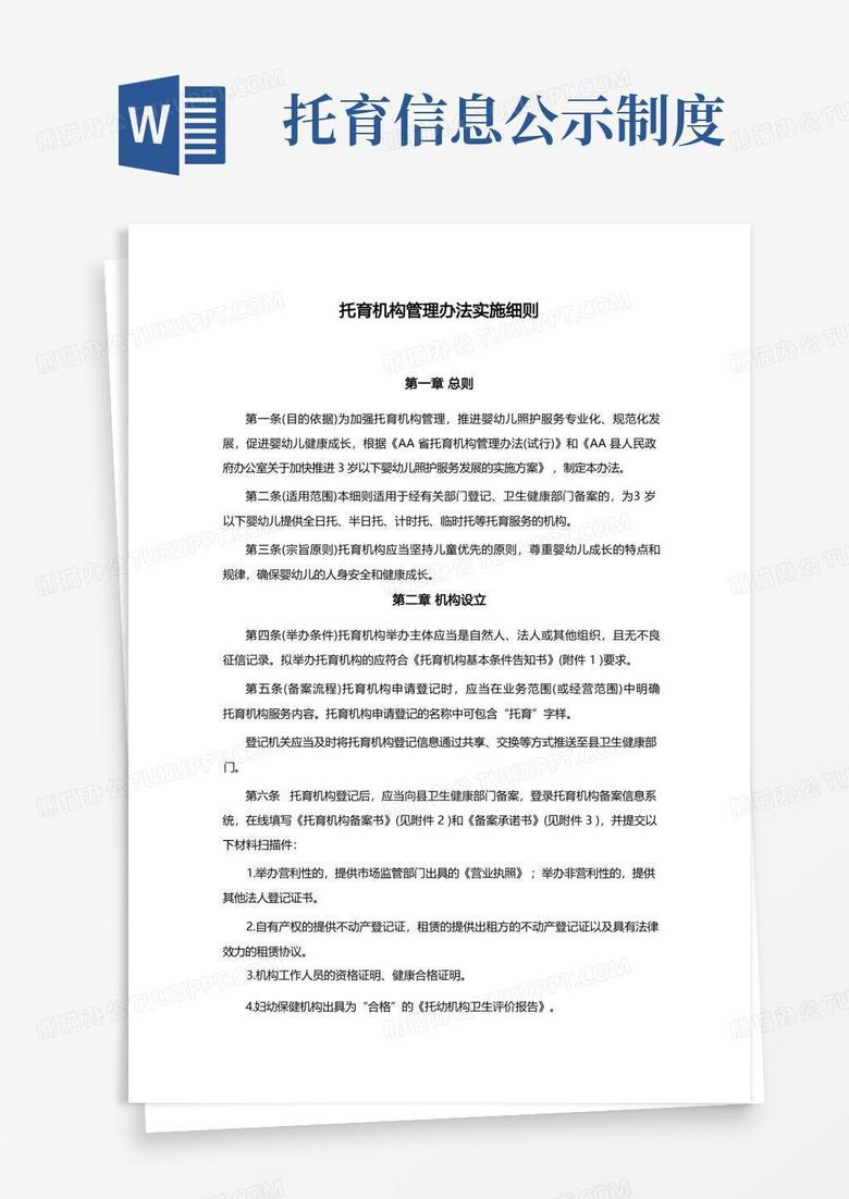关于印发北京市托育机构登记和备案实施细则
