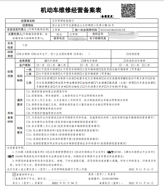 修理厂运管备案材料怎么填写