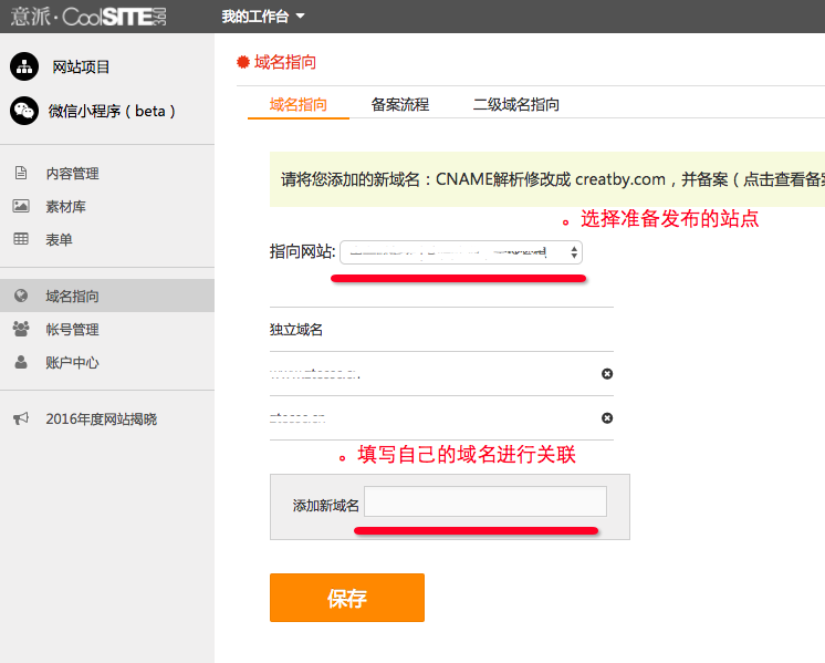 怎么设置3级域名