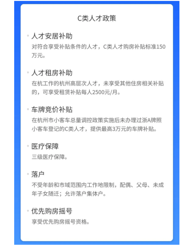 杭州e类人才有效期满备案