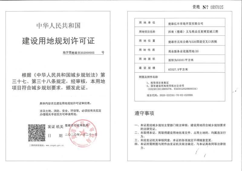义乌商博花园竣工备案表