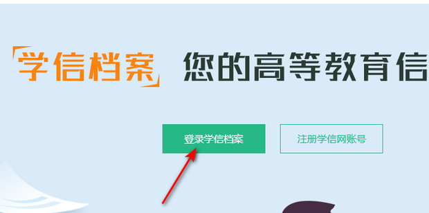 注安备案学籍