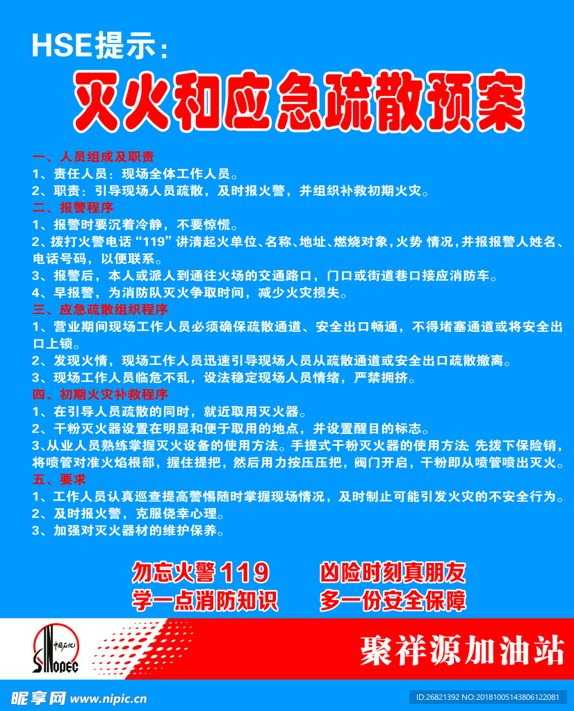 灭火与疏散应急预案及备案