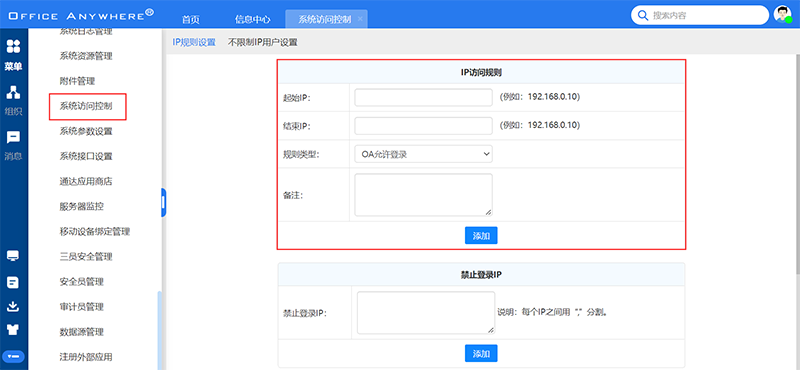 如何让自己主机ip允许访问防火墙