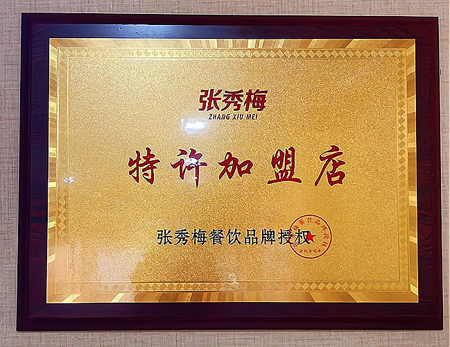 申请商业特许经营备案推荐
