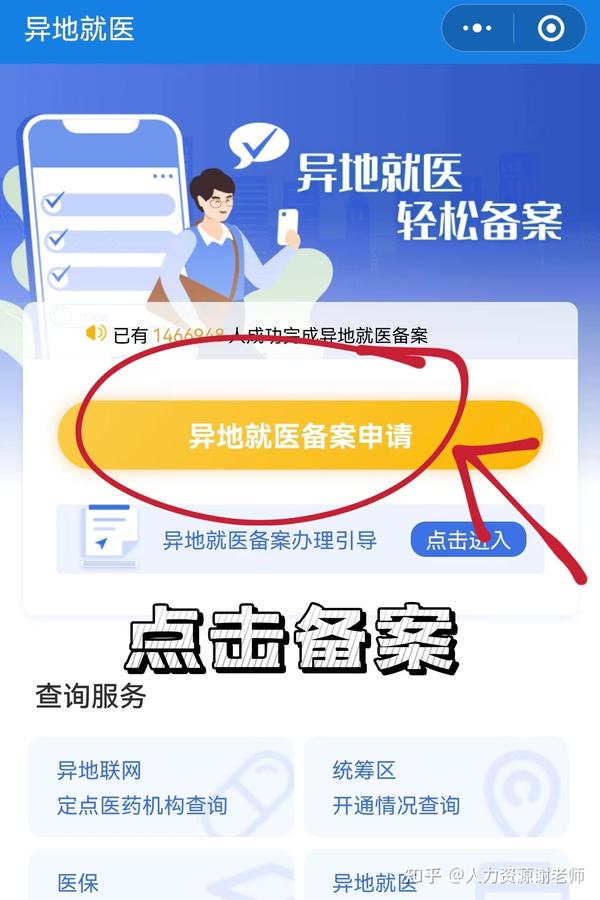 医保异地备案随时可以撤销吗