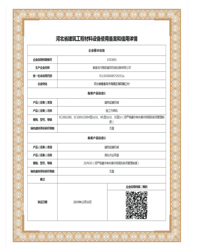 河北省汽车修理备案证明官网