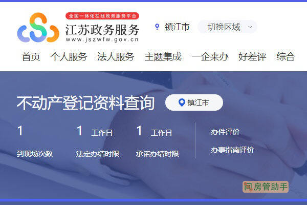 镇江房屋备案价格查询系统