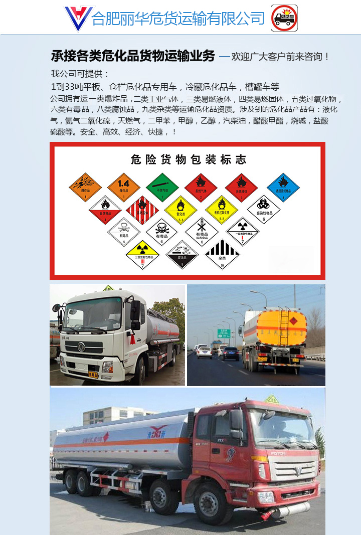 危险品货运车辆的备案标准