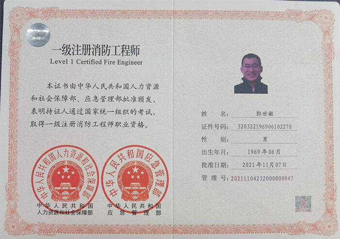 一级注册消防工程师备案单位