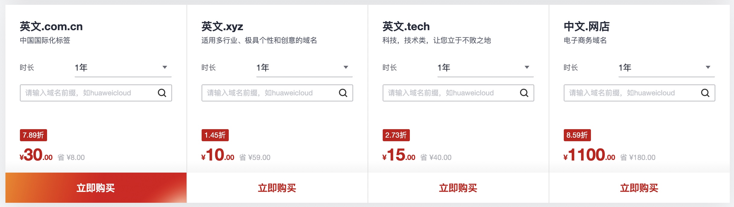 华为云可以卖域名吗