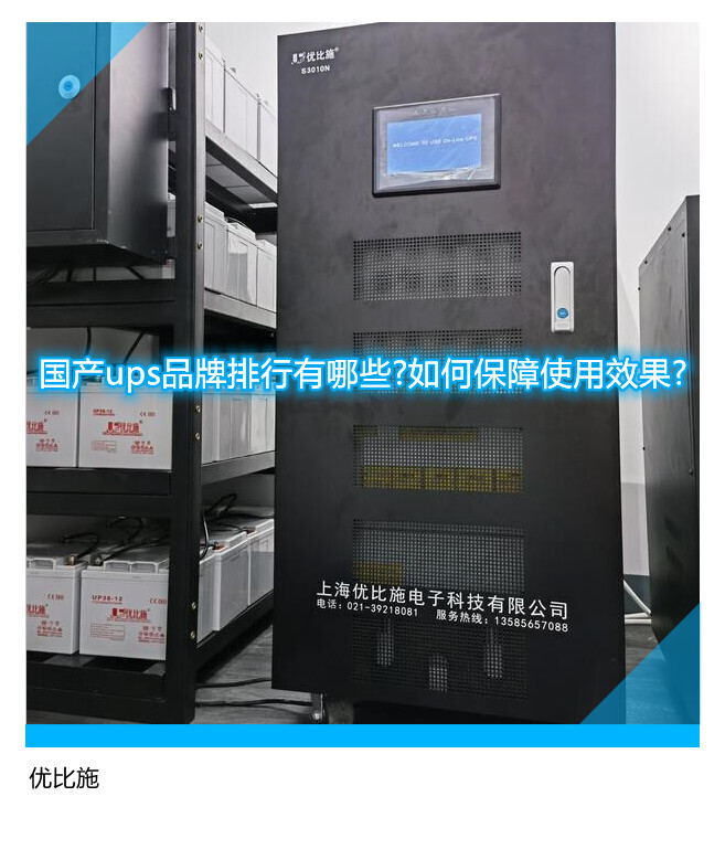 意大利ups主机品牌