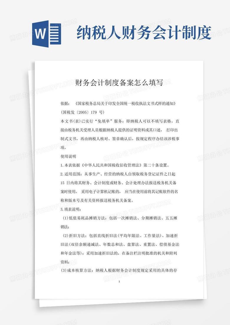 企业会计准则备案流程