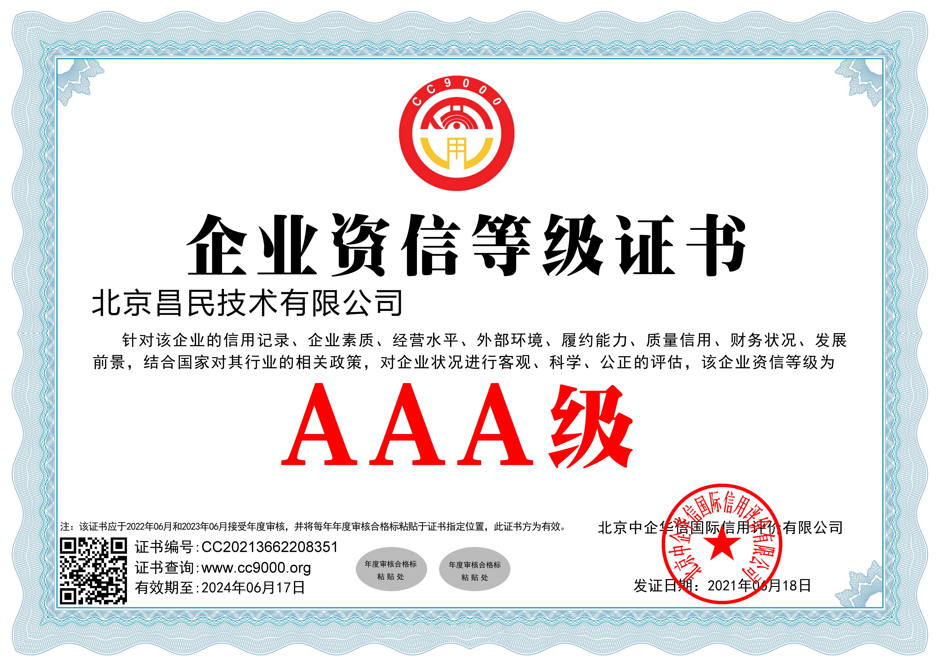海口人行备案aaa资信等级证书