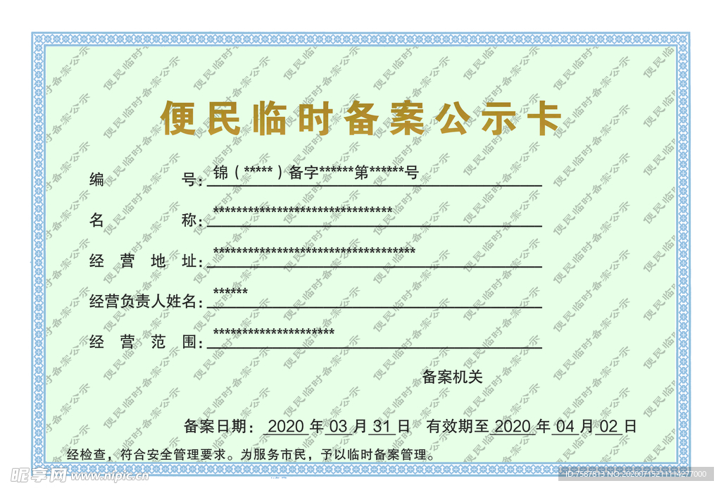 便民信息平台需要备案么