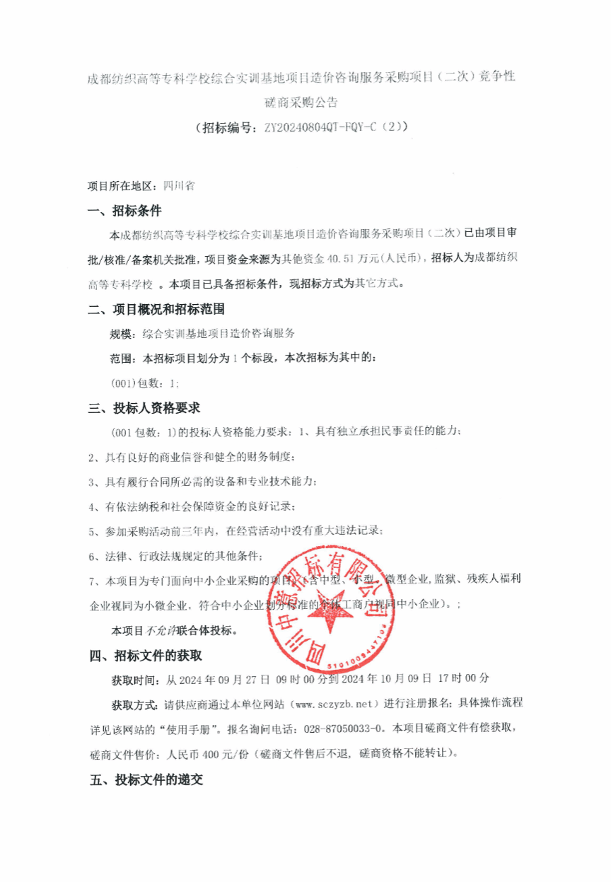 高新区国贸学原备案价