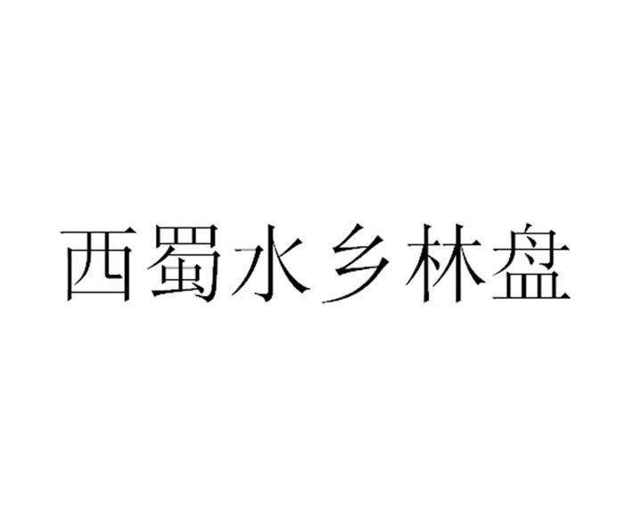 西乡商标许可备案